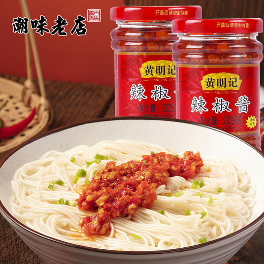 黄明记辣椒酱蒜蓉辣椒200克2罐香辣潮汕特产下饭火锅肠粉蘸酱包装 商品图1