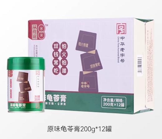 【特价清仓】双钱原味龟苓膏200g*12罐/盒装（2026年3月生产） 商品图2