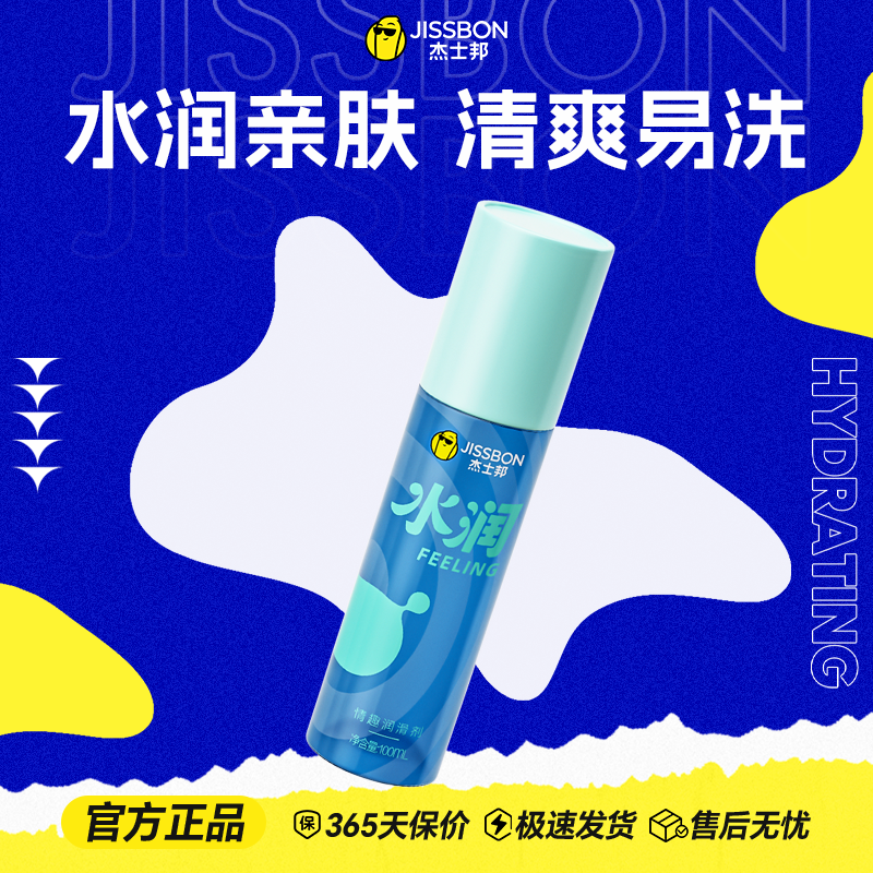 【水润润滑】杰士邦人体润滑剂房事夫妻女性男用品私处爽滑100mL