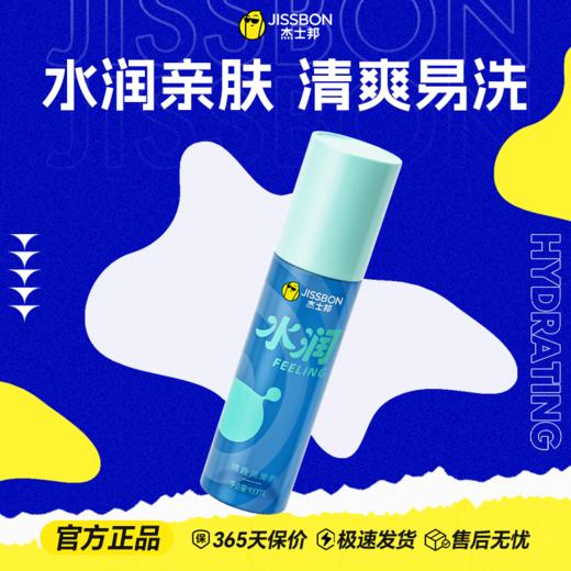 【水润润滑】杰士邦人体润滑剂房事夫妻女性男用品私处爽滑100mL 商品图0