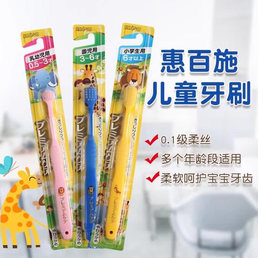 【保税】惠百施（EBISU）婴幼儿童乳牙软毛牙刷0.5-3-6-12岁进口训练牙刷 商品图1