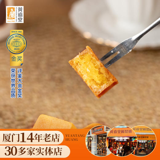 【老字号】黄远堂 简装海盐太妃凤梨酥 200g/200g*3 商品图2