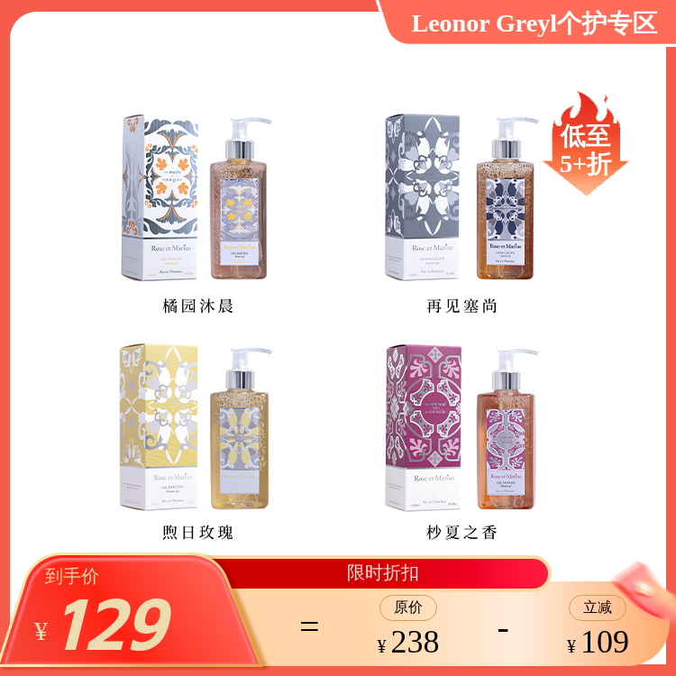 南法 普罗旺斯 Rose et Marius馥说 大师调香手工香水沐浴露/身体乳 套装 多系列可选 法国