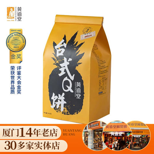 【老字号】黄远堂 简装台式Q饼 450g/450g*3 商品图4