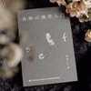 万千心理·自体心理学入门（徐钧老师力作全新修订！） 商品缩略图11