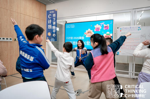 2026【暑假线下】C计划思辨实战营（北上广深站） 商品图5