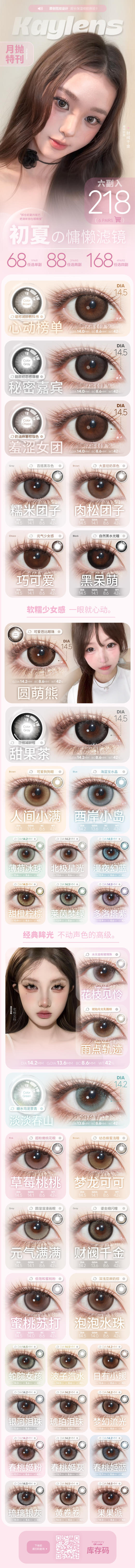 kaylens 【结束前通知】月抛 商品图0