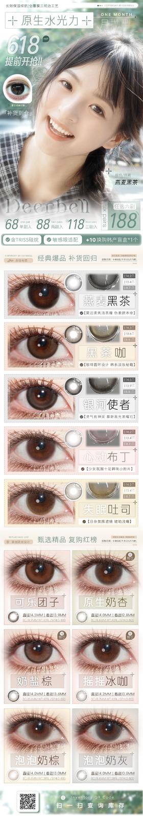 Deerbell鹿小贝【结束前通知】月抛