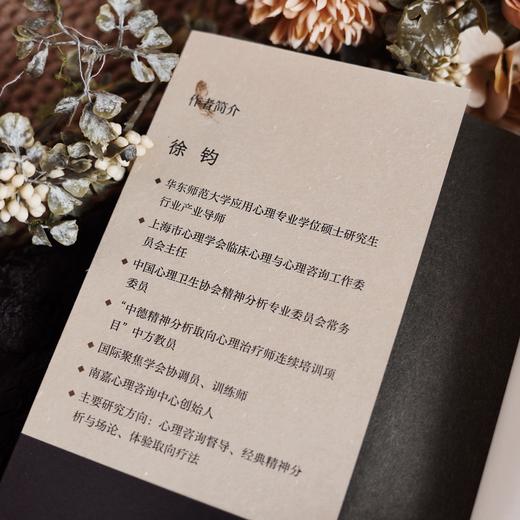 万千心理·自体心理学入门（徐钧老师力作全新修订！） 商品图6