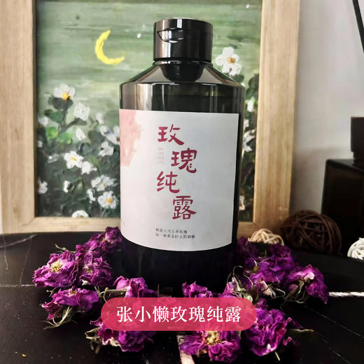 第二瓶半价！【2026年头花蒸馏】【张小懒有机大马士革玫瑰纯露】 纯净蒸馏 小分子补水保湿 舒缓养颜  有机的土养出有机的花 商品图0