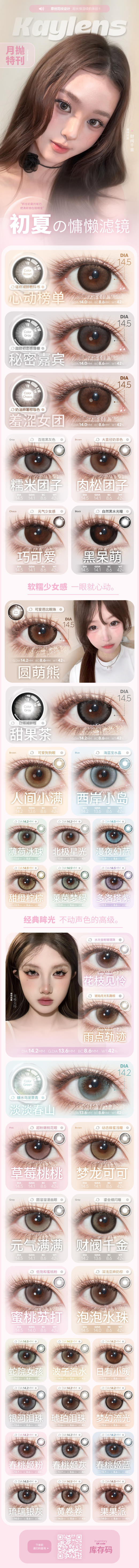 kaylens 【结束前通知】月抛 商品图1