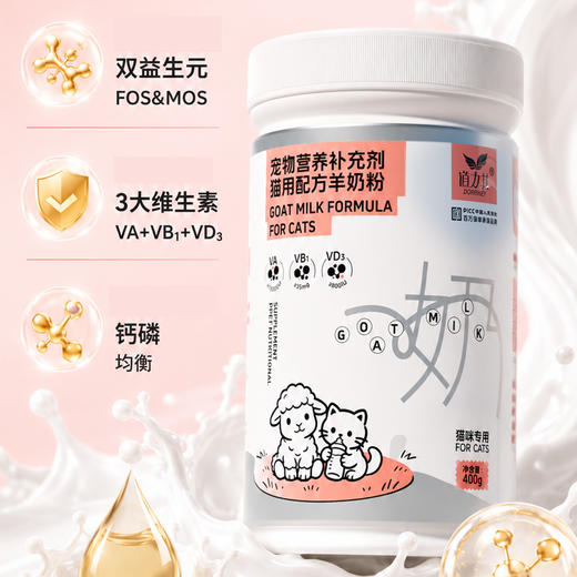 道力其猫咪羊奶粉400g 补充营养 呵护肠胃 整箱20罐 不吃包退！ 商品图1