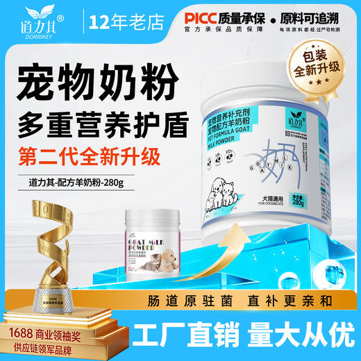 厂家直销 道力其宠物280g羊奶粉 犬猫通用 整箱40罐 商品图0
