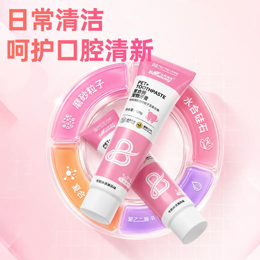 宝莱美露宠物牙膏可食用120g狗狗猫咪牙刷清新口腔牙齿清洁护理 商品图1