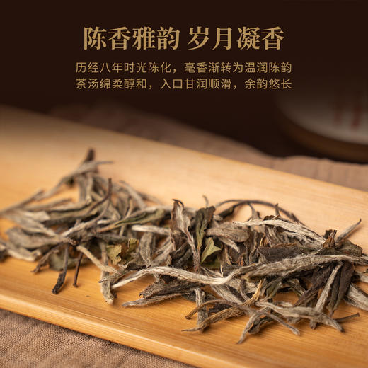 【定年】八年陈老白牡丹30g 商品图1