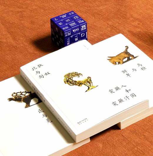 长寿民族史著作三种：《北狄和匈奴  突厥人和突厥汗国》《乌桓与鲜卑》《氐与羌》，32开，平装，马长寿著，崇文书局2026年一版二印 商品图1