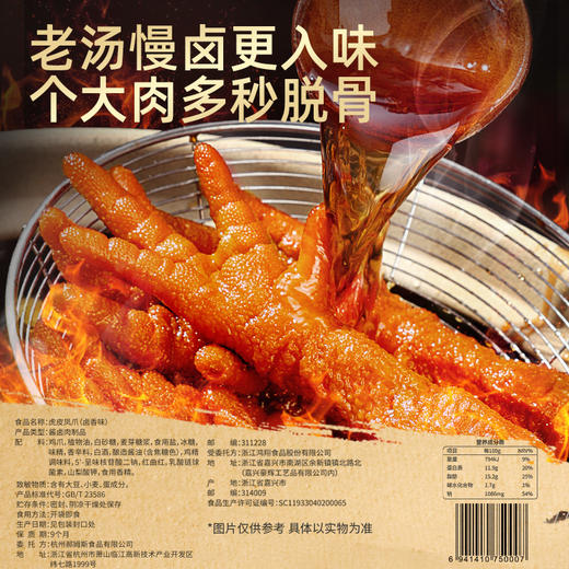 优选【百草味】虎皮凤爪400g（卤香味）软糯脱骨 商品图1