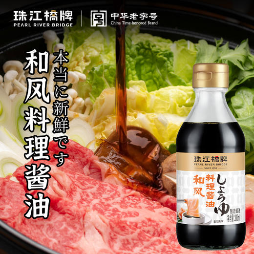 珠江桥牌 和风料理酱油200ml 商品图0