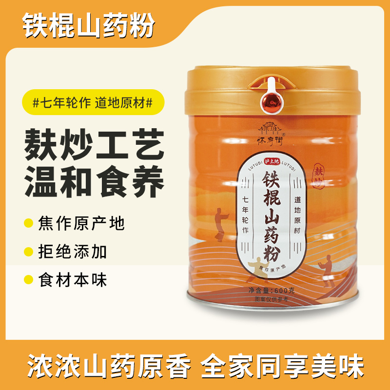 【即日起至6.30日限时赠送怀地黄品鉴装】麸炒口感细腻 | 怀府街铁棍山药粉 金罐装升级版（配方新升级）大容量 不添加 冲泡羹汤早餐  600g/罐