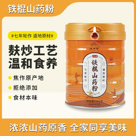 怀府街铁棍山药粉｜麸炒口感细腻 金罐装升级版 大容量 600g早餐不添加才美味（喜悦分享）