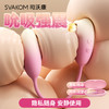 【新品特价!】SVAKOM司沃康 樱媞吮吸入体跳蛋APP版 商品缩略图5