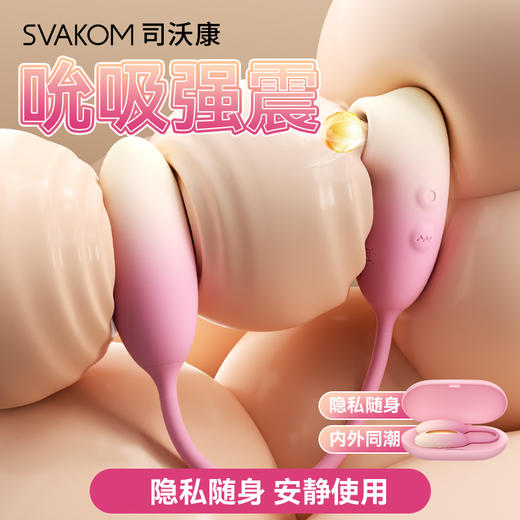 【新品特价!】SVAKOM司沃康 樱媞吮吸入体跳蛋APP版 商品图5