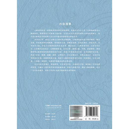 心脏神经症临证思辨录 许凤全 围绕心脏神经症的优化诊治方案展开叙述 包括中药针灸按摩拔罐刮痧食疗保健功法等 人民卫生出版社 商品图2
