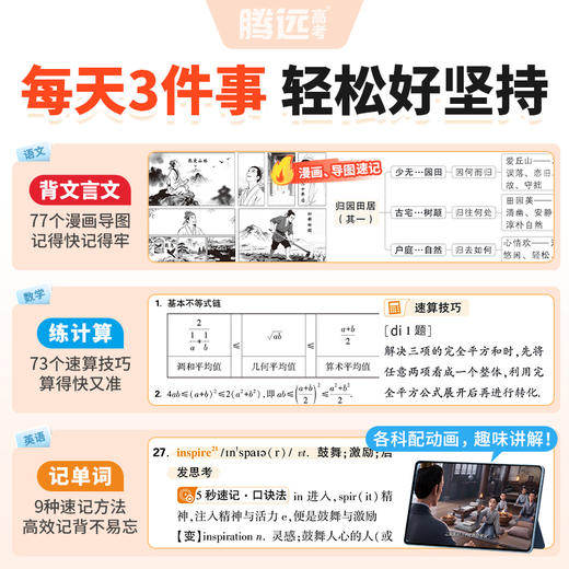 高中暑假语数英文言文计算题英语词汇全国通用记背专项三件套准高一提前练专项突破基础巩固训练册官方旗舰店 商品图1