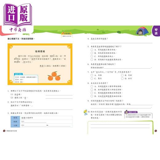 【中商原版】阅读语基特训营 小六 中文跃升训练系列 中华书局教育港台原版 小学六年级中文语文基础知识练习 阅读理解 含答案 商品图4