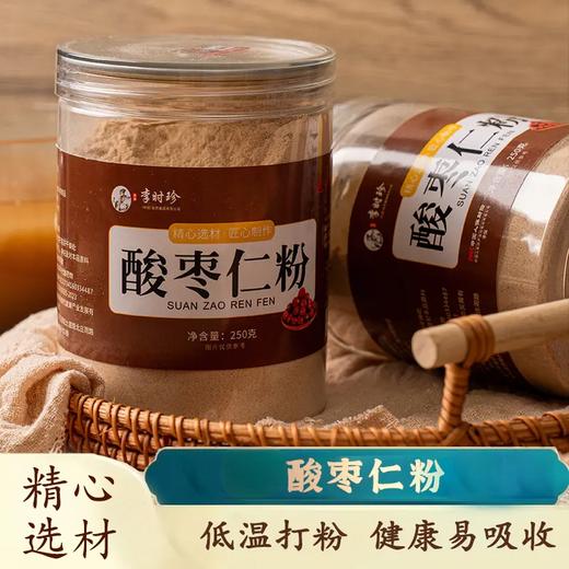 【买5送4 一天一杯整晚安睡 】李时珍酸枣仁粉品特级超仁粉炒熟野生酸细枣丸膏250g/罐 商品图0
