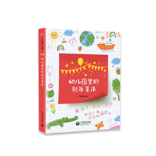 幼儿园里的新年集市 商品图0