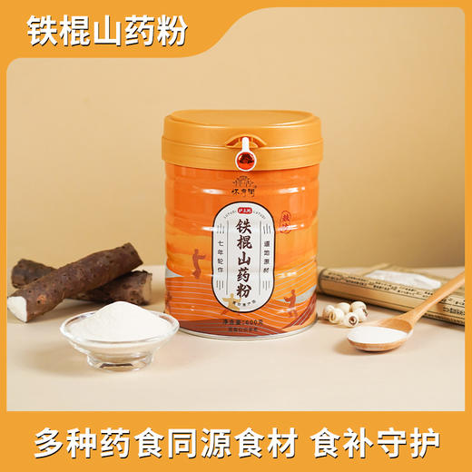 怀府街铁棍山药粉｜麸炒口感细腻 金罐装升级版 大容量 600g早餐不添加才美味（喜悦分享） 商品图1