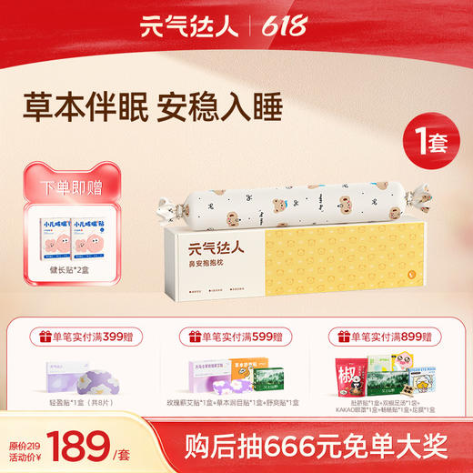 【618活动中】元气达人儿童睡觉抱枕     草香伴眠  安稳入睡 商品图0