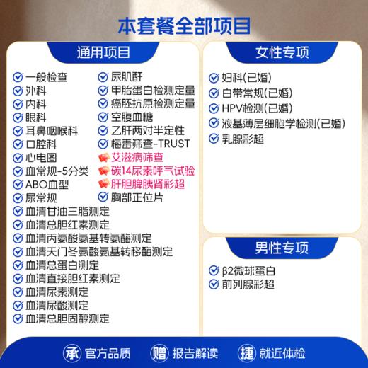 【全国直营特惠】婚前检查体检套餐（套餐详情下滑查看） 商品图1