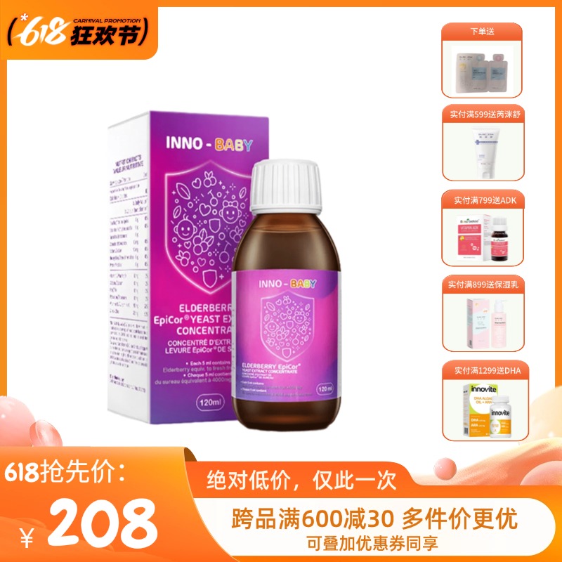 英珞维接骨木莓维生素C 儿童复合维生素酸甜口味原装进口黑接骨木Epicor糖浆120ml