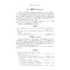 清凉峰草本植物志（第二卷）/金孝锋 程樟峰 徐跃良 主编/浙江大学出版社 商品缩略图4