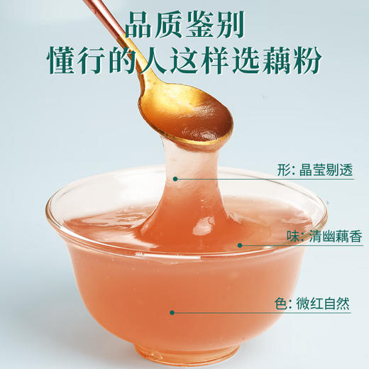 福东海 纯藕粉600克 七孔红花藕红枣藕粉术后中老年早餐代餐 商品图2