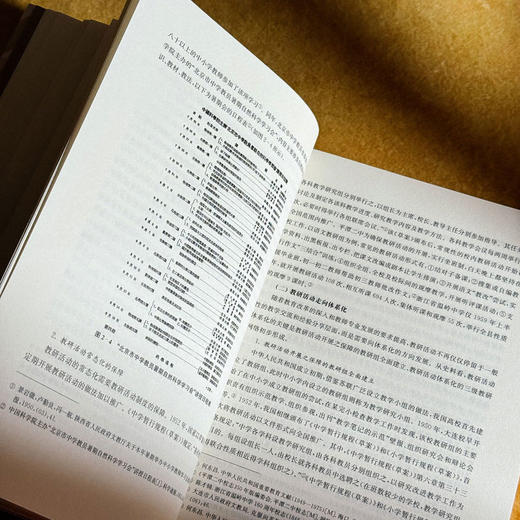 中国特色中小学教研活动的源与流 王丽华 商品图10