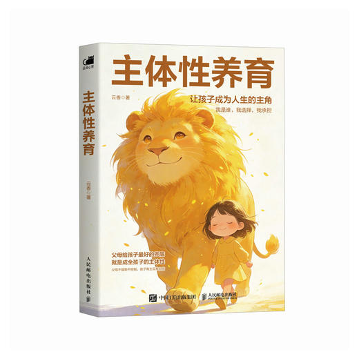 主体性养育 归还孩子的主体性 焦虑型父母*育儿指南 商品图4