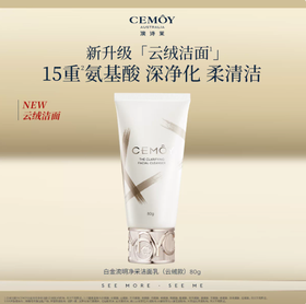 特价49元 澳洲 白金流明洗面奶洁面乳80ml CEMOY/cemoy 深层清洁  26年11月