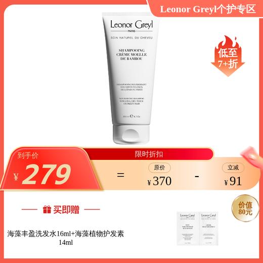 【IDS】Leonor Greyl竹籽洗发露200ml/1000ml（外包无塑封） 商品图0