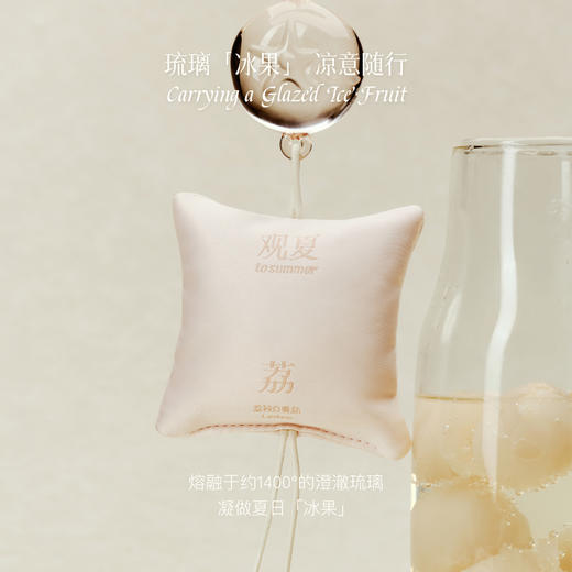 【长夏饮冰铺】2026冰夏时节限定琉璃香囊—荔枝白番茄 | 南音芭乐时节 | 浆果园 商品图0