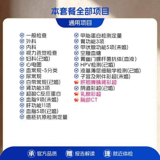 【全国直营特惠】女性健康体检套餐（套餐详情下滑查看） 商品图1