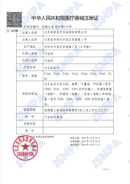 鱼跃无水银台式血压计柯氏音听诊老人血压测量仪高精准T203 商品图3