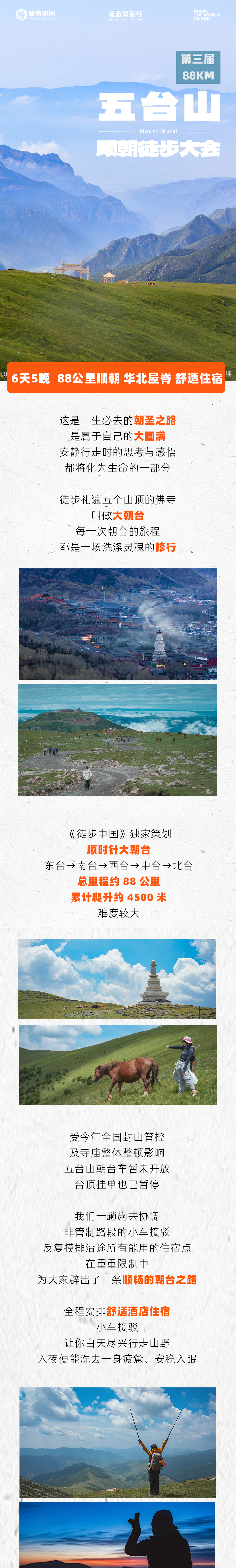 路线亮点