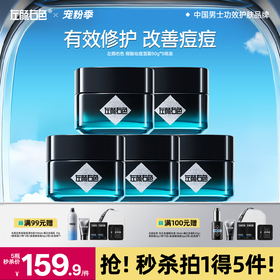 🔥满额送正装 | 🎁拍1得5>左颜右色 微酸祛痘面霜50g*5瓶装