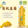 天蒙药谷 有机皇菊花茶 20g 商品缩略图0