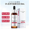 【院线版】优斐斯 | 5%氨甲环酸精华液30ml | 预防色沉色反 提亮肤色 修护屏障  改善暗沉  淡化痘印色斑  激光术后预防反黑 商品缩略图0