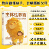 主体性养育 归还孩子的主体性 焦虑型父母*育儿指南 商品缩略图0