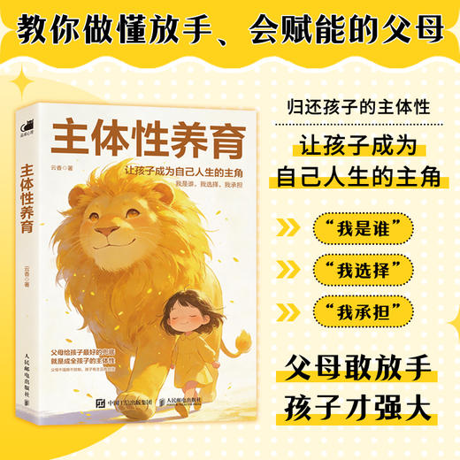主体性养育 归还孩子的主体性 焦虑型父母*育儿指南 商品图0